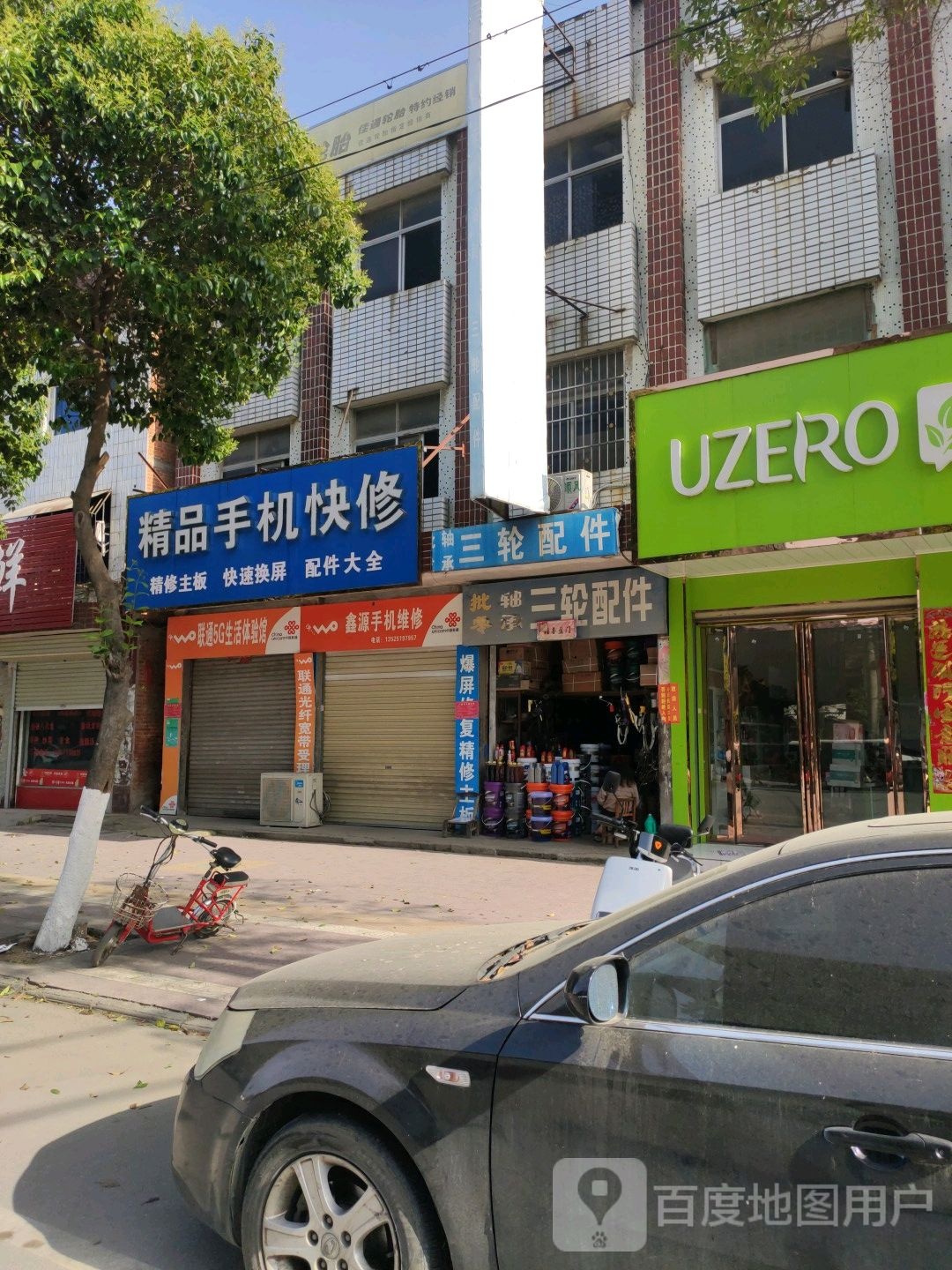 镇平县轴承三轮配件(涅阳路店)