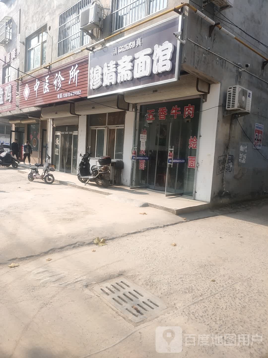 清真穆婧斋面馆