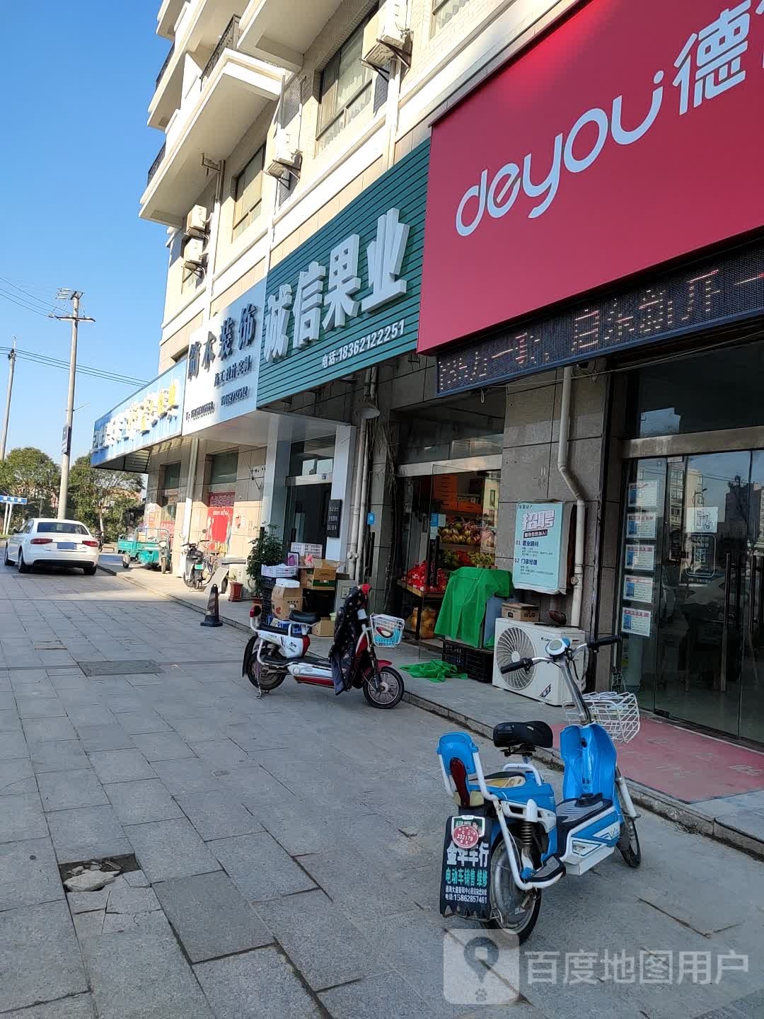 诚信果业(通明路店)