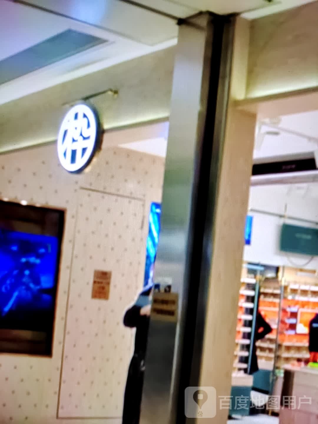 木九十(龙岩新罗万达广场店)