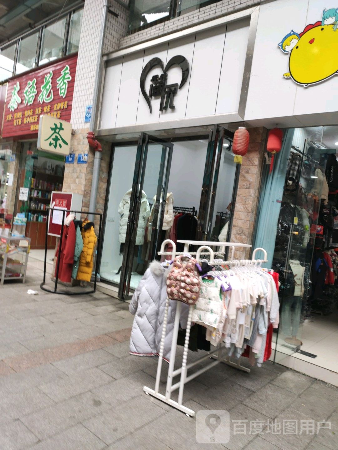 茶语花香(和平路店)