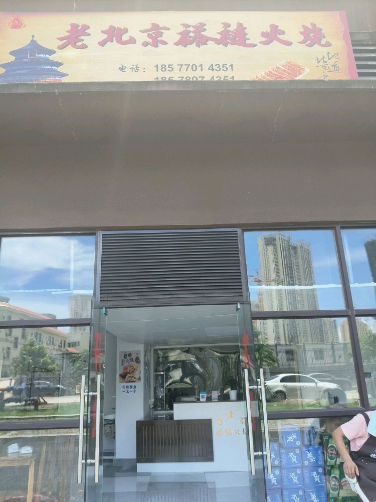 老北京褡裢火烧