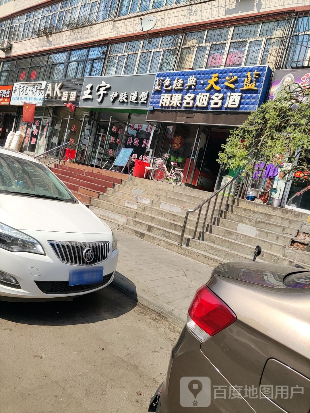 王宁护肤造型