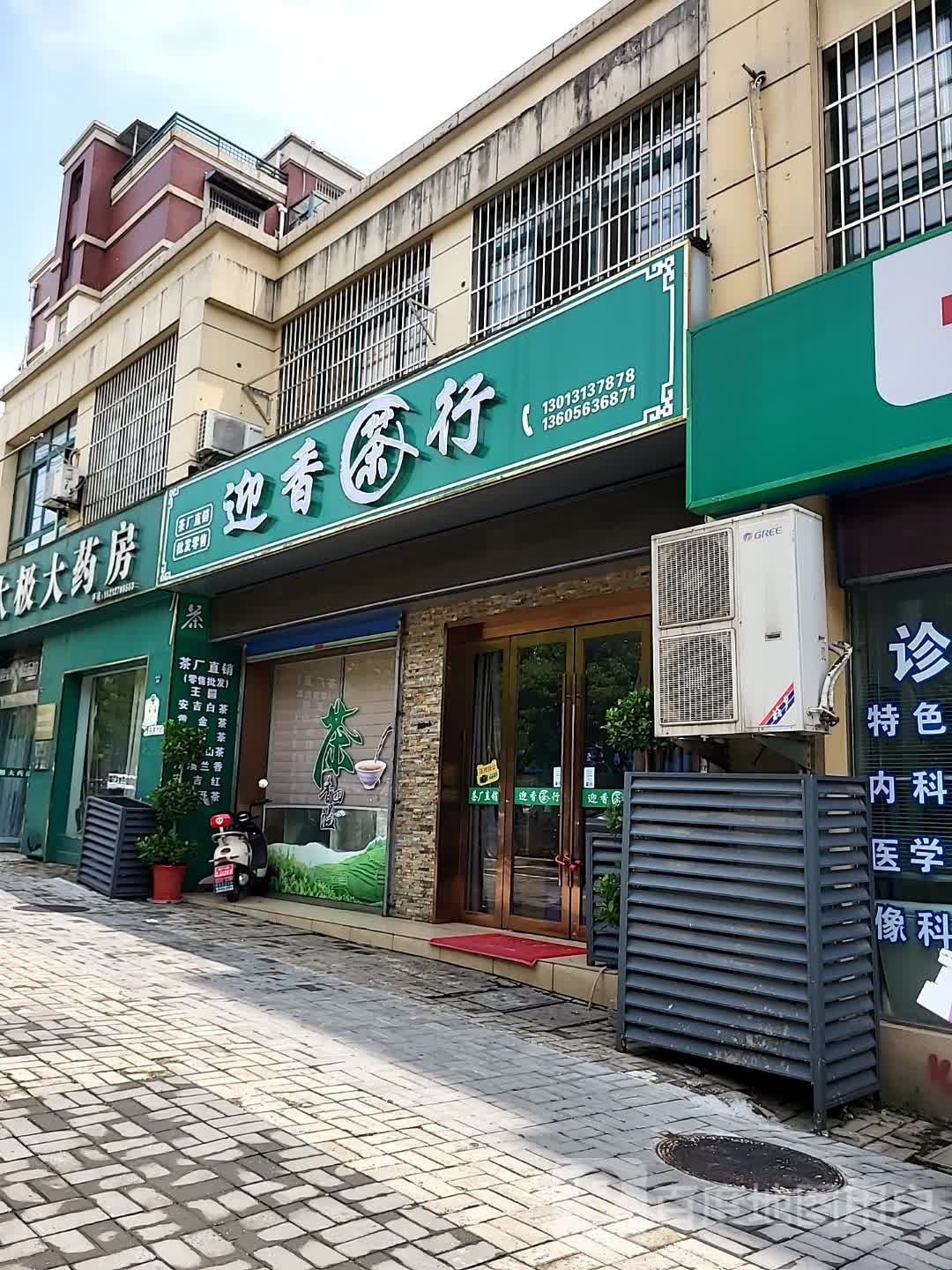 迎香茶叶