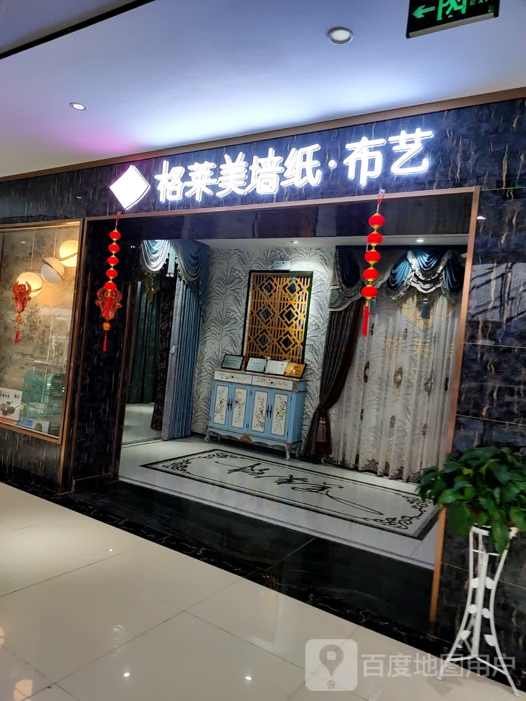 格莱美壁纸(居然之家隆阳店)