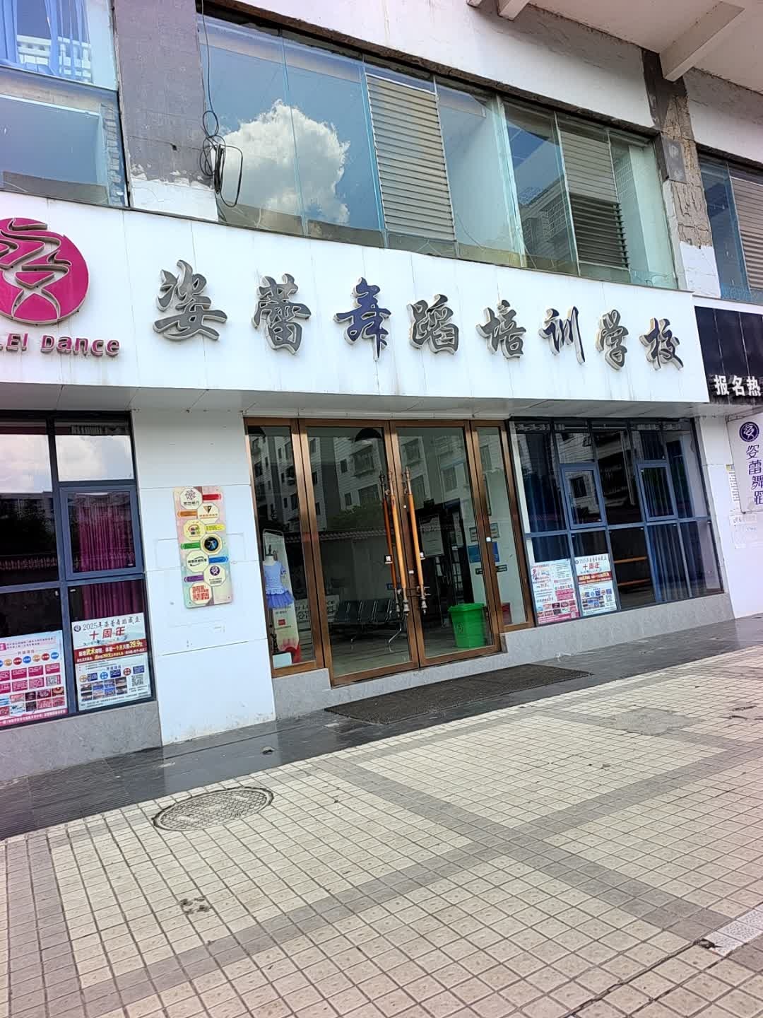 姿蕾舞蹈培训学校