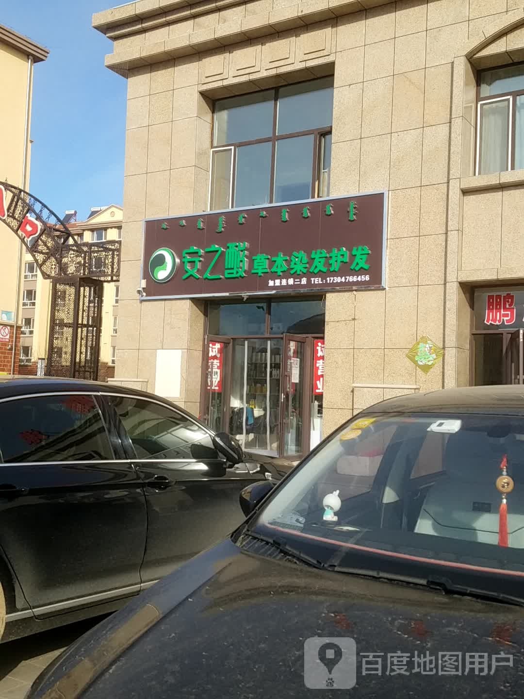 安之酸草本染发幼发