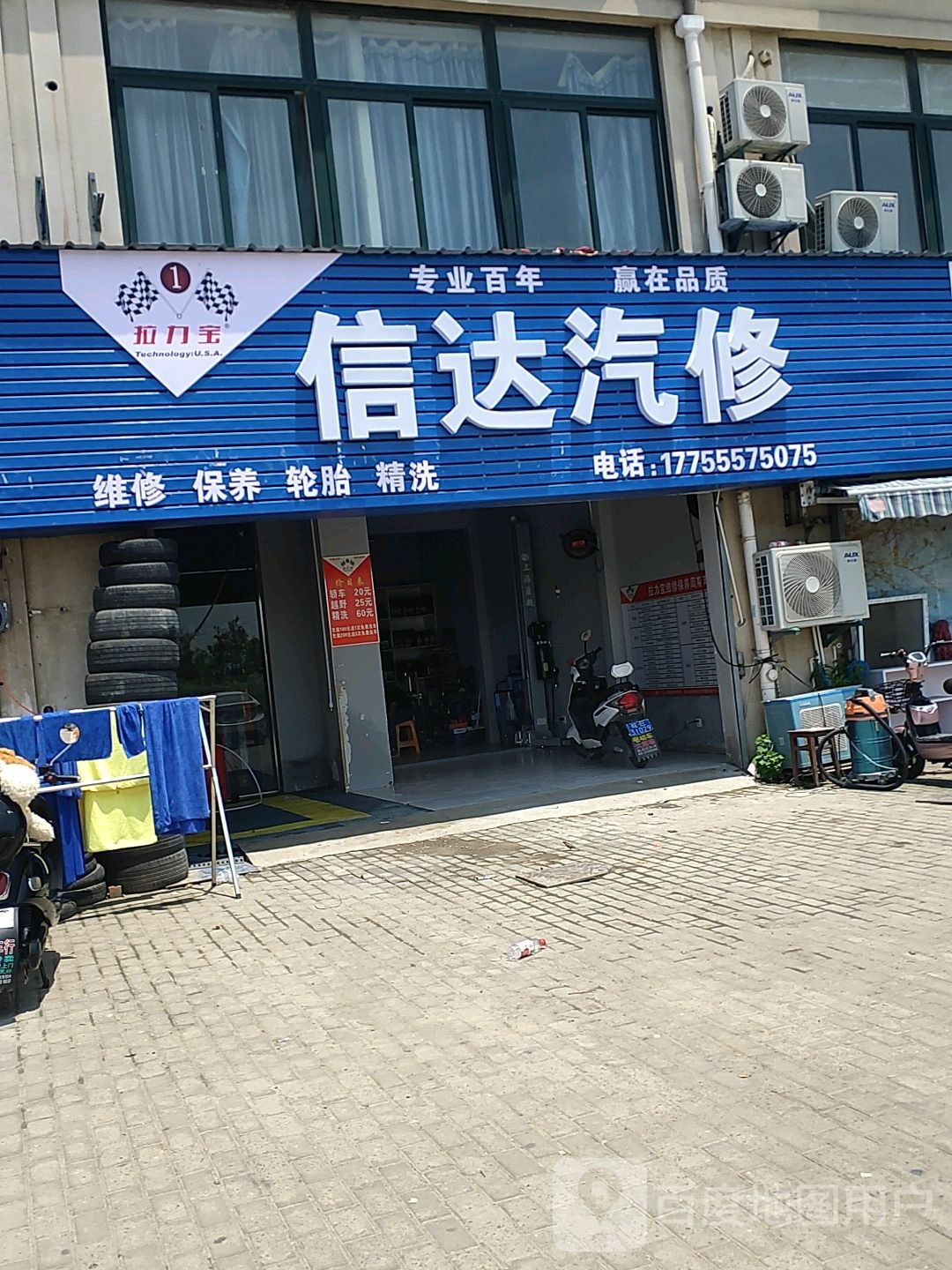 信大汽修
