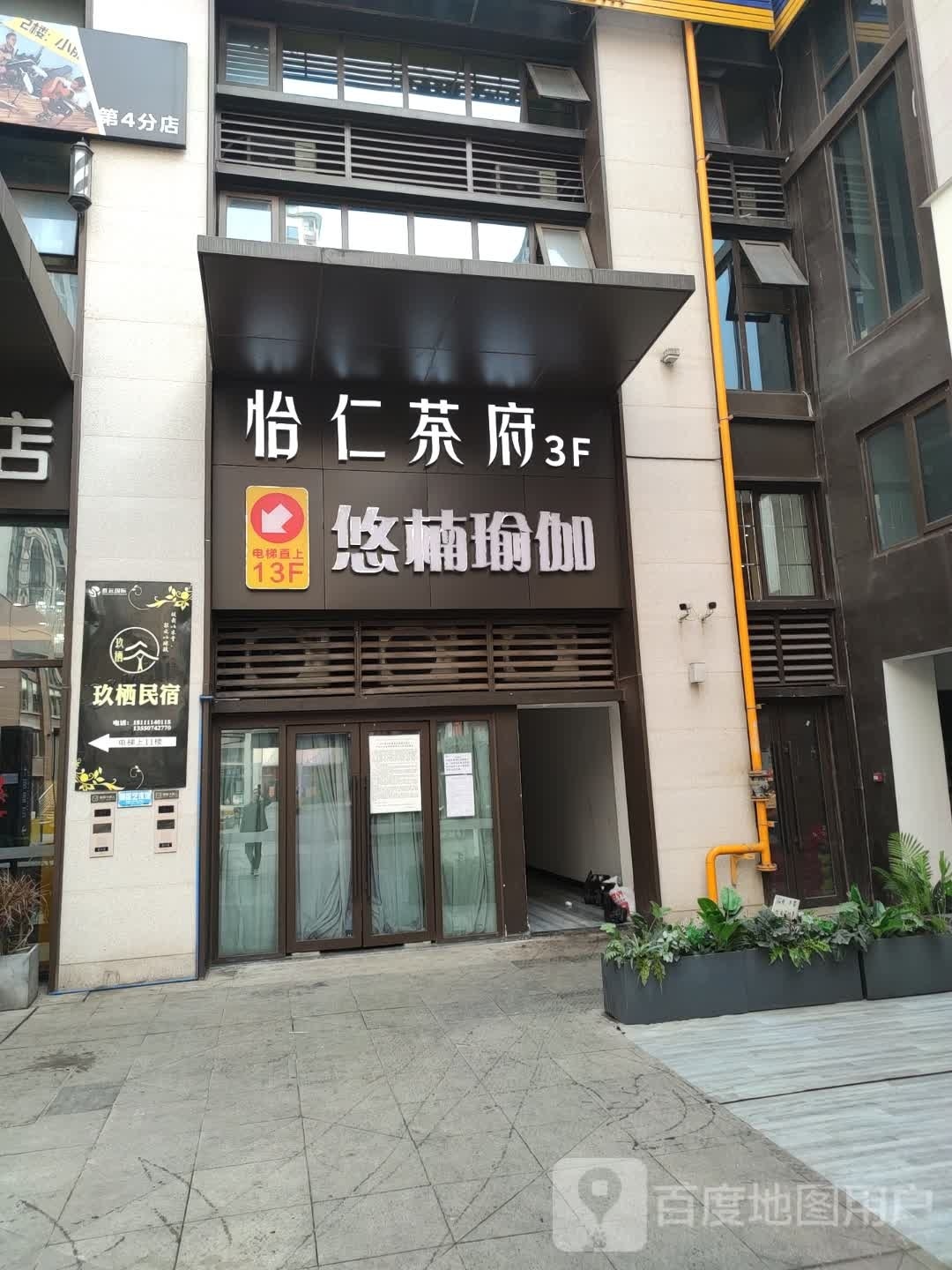 怡仁茶府私房菜(原著荟店)环境