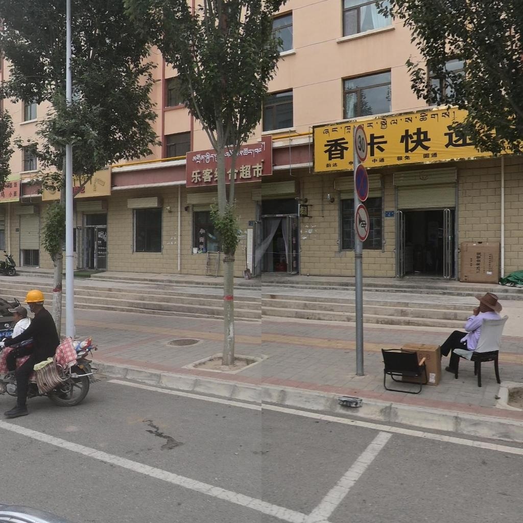 香卡快递站