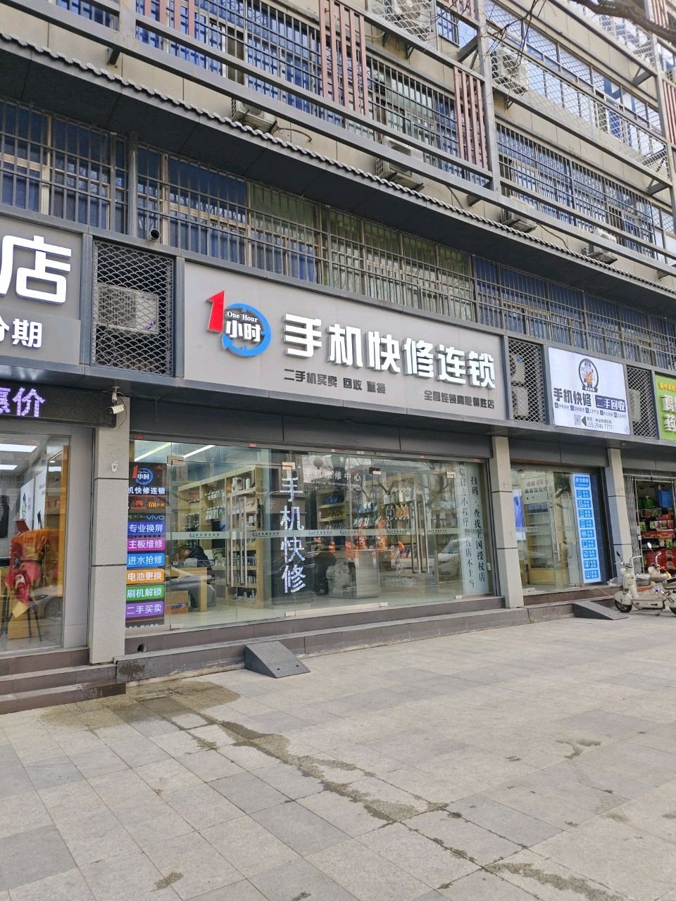 手机快修连锁(县门街店)