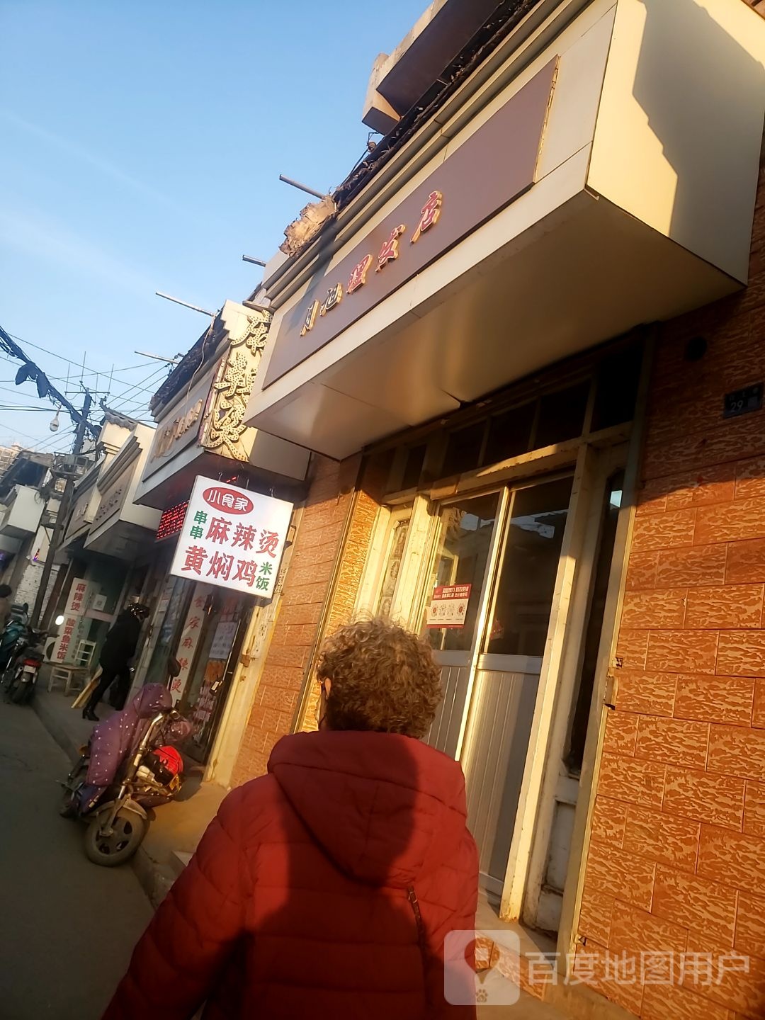 月旭理发店店
