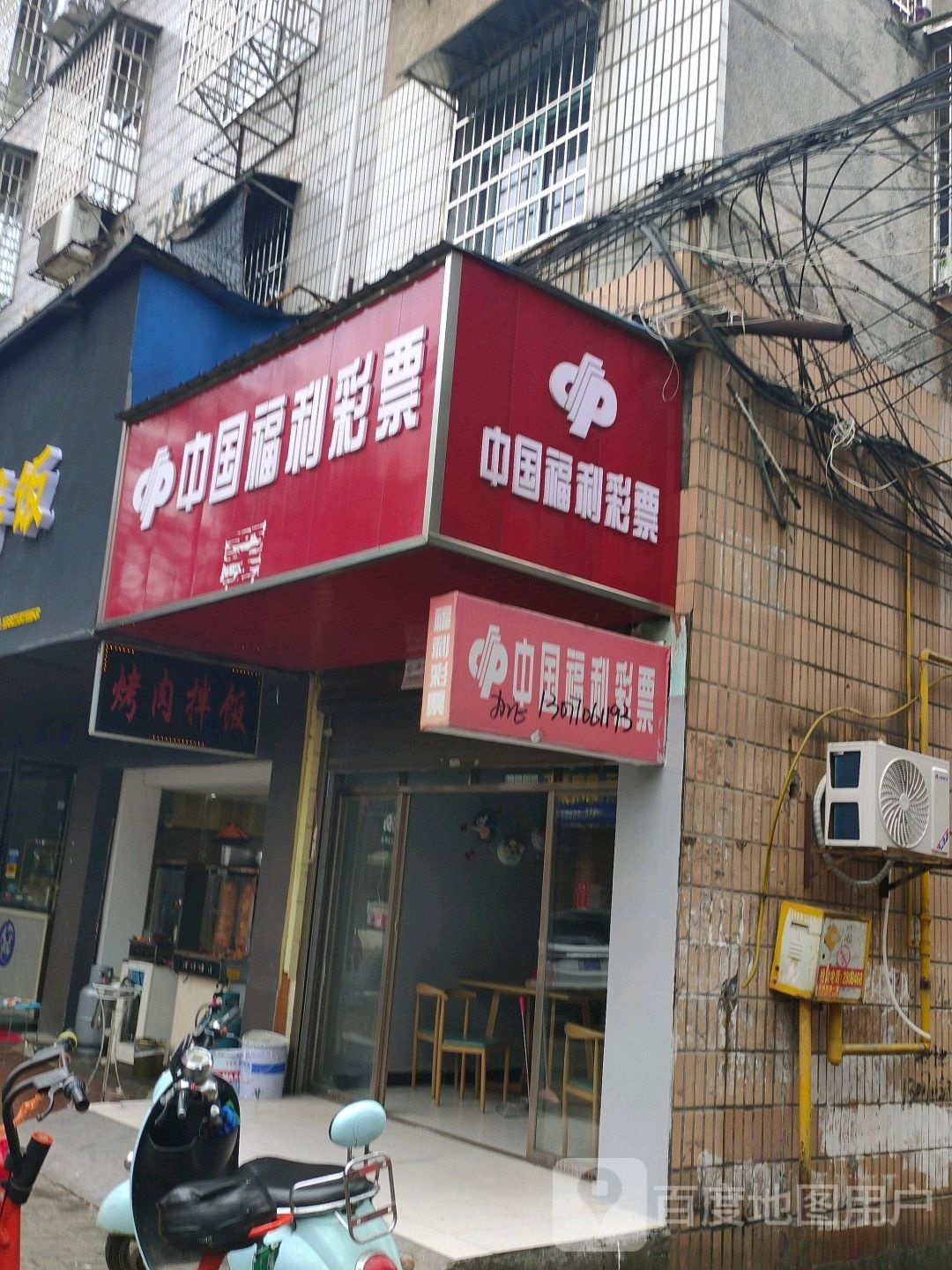 中国体利彩票(金融路店)