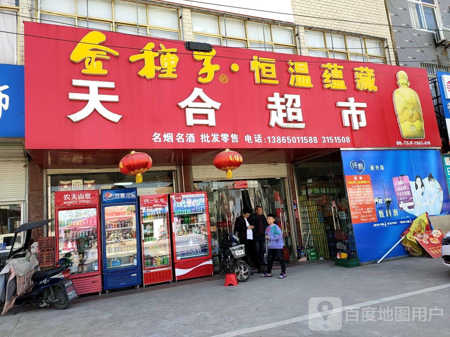 天合超市(胜利东路店)