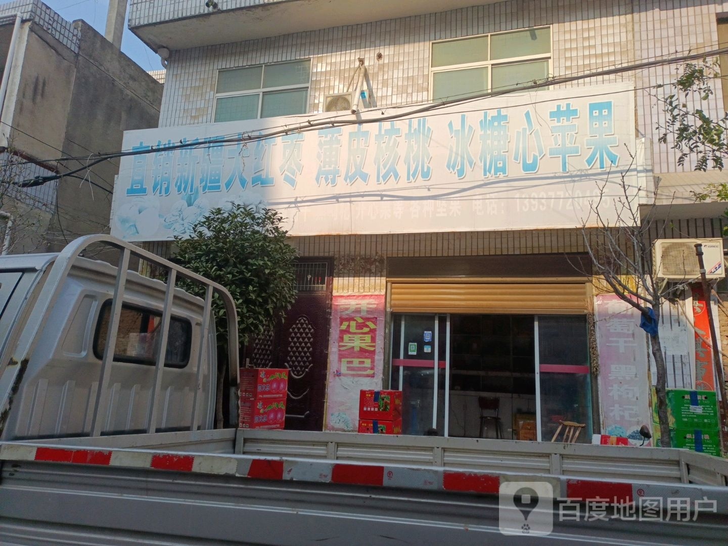 邓州市大红枣店