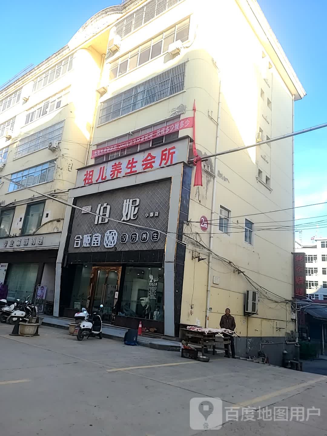 伯尼美容美发美体养生spa会所(小康店)