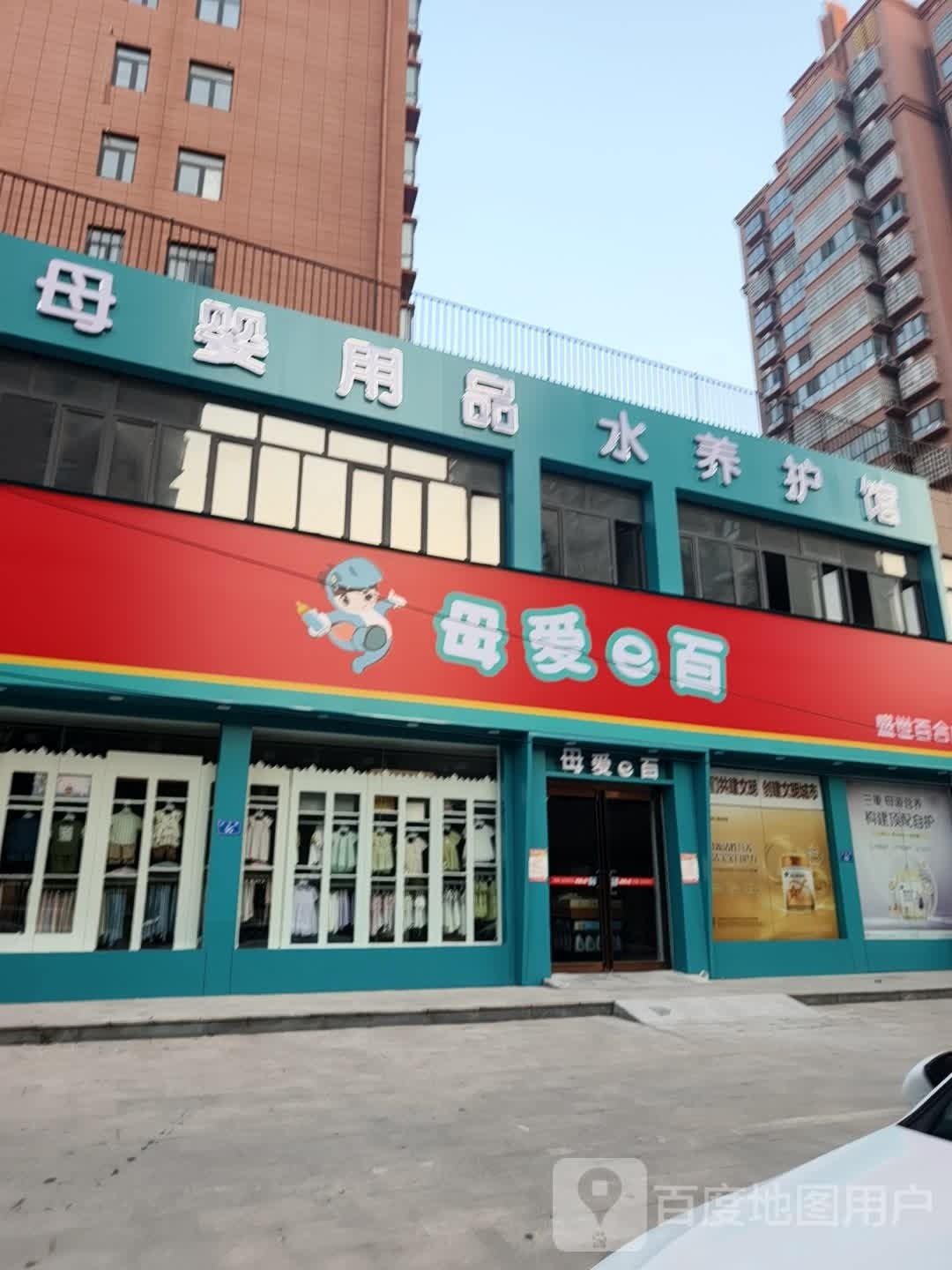 平舆县母爱e百(盐业路店)