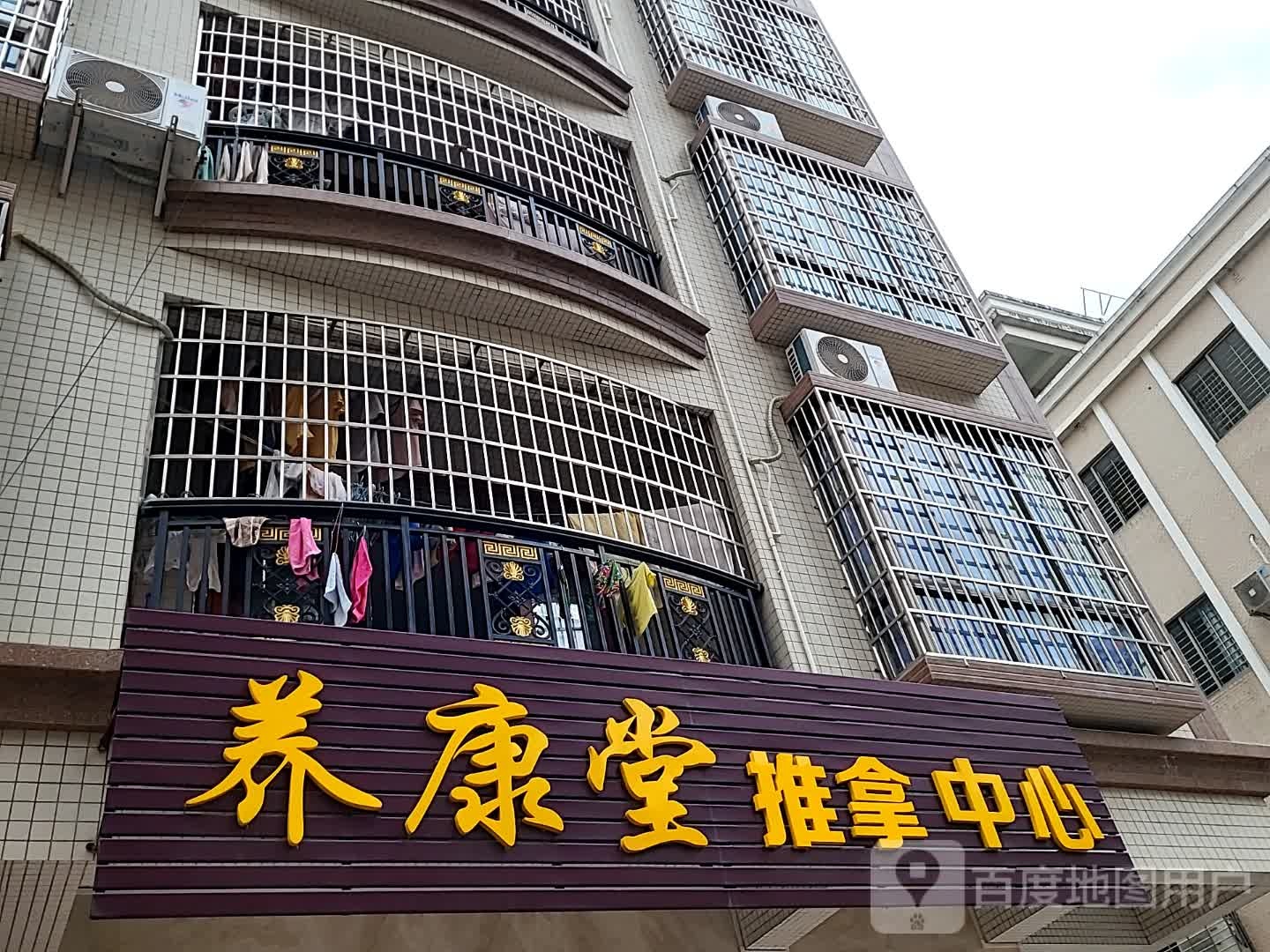 养康堂推拿中心(金海购物广场店)