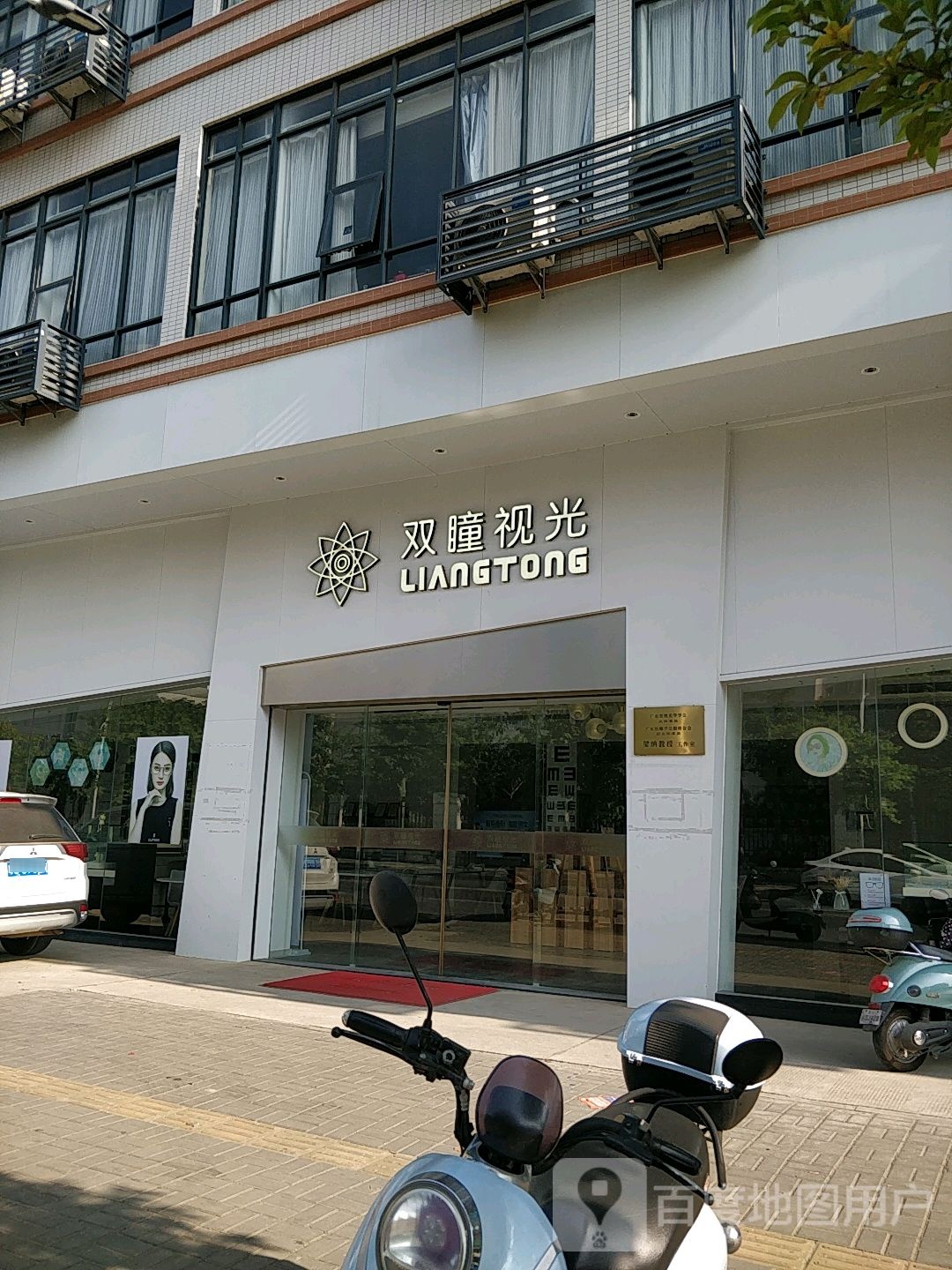 双瞳视光专业配镜