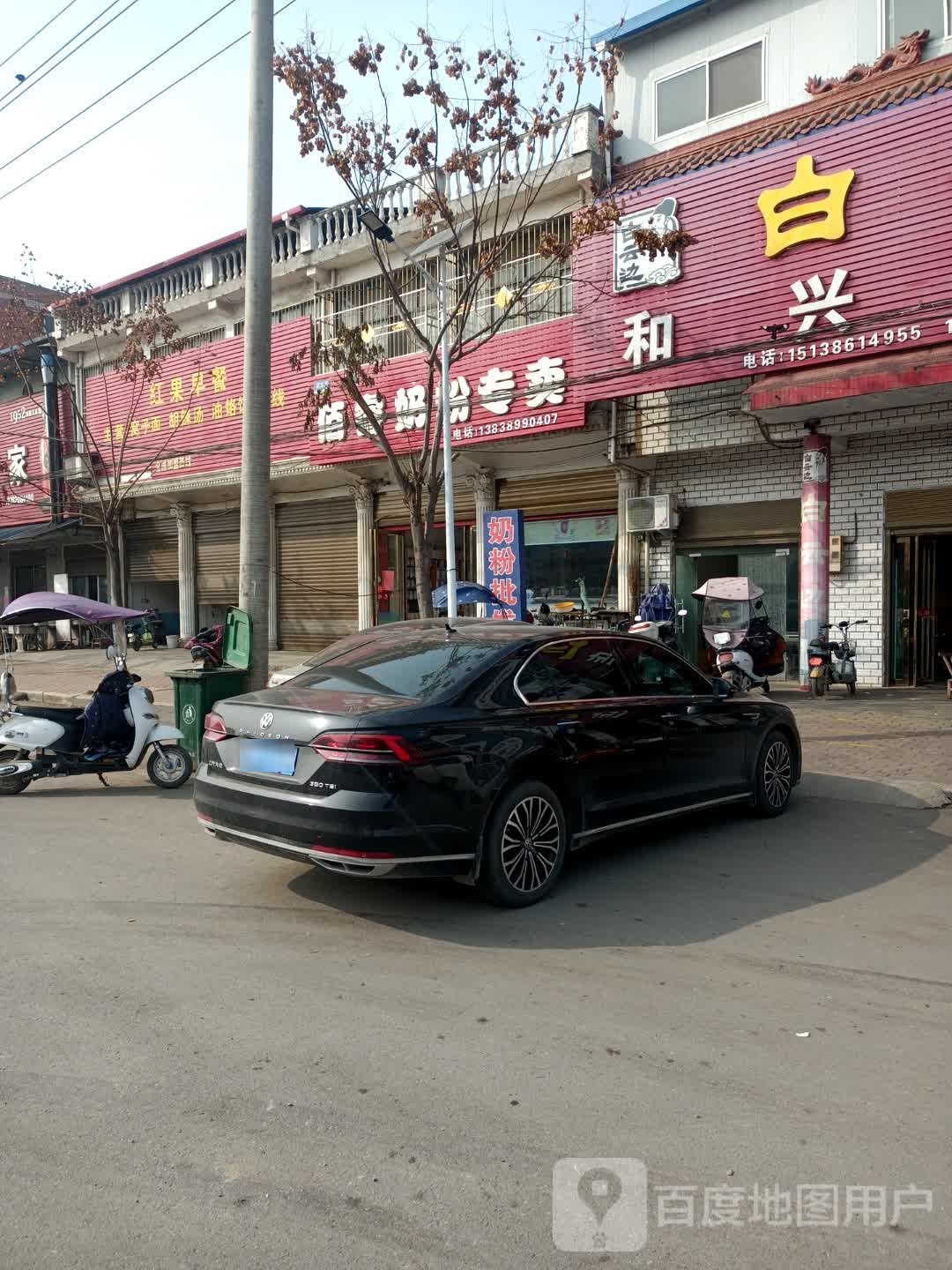 佰睿奶粉专卖(亚华大道店)