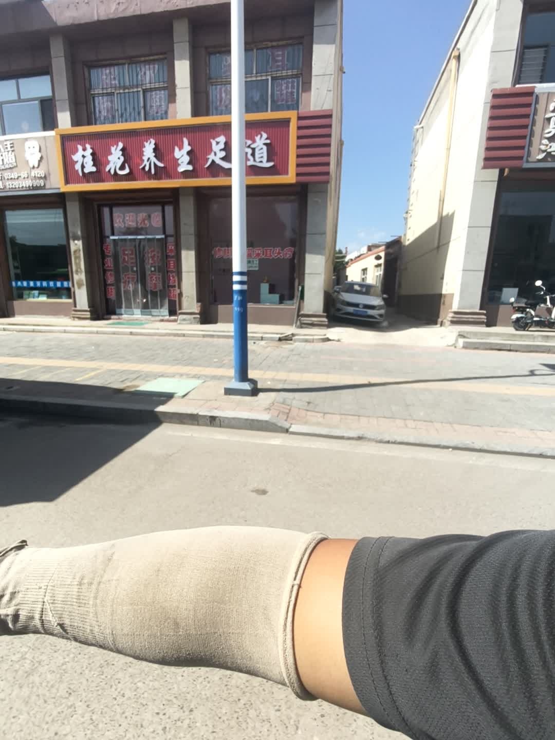 桂花养生足道