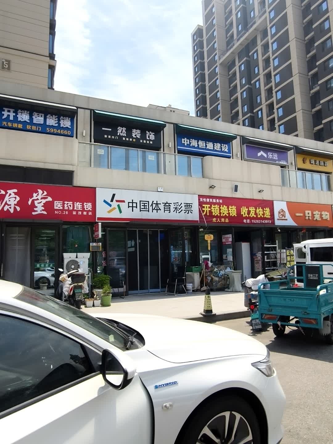 茂悦便民服务站