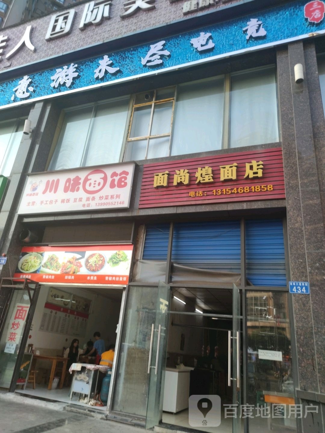 川味面管