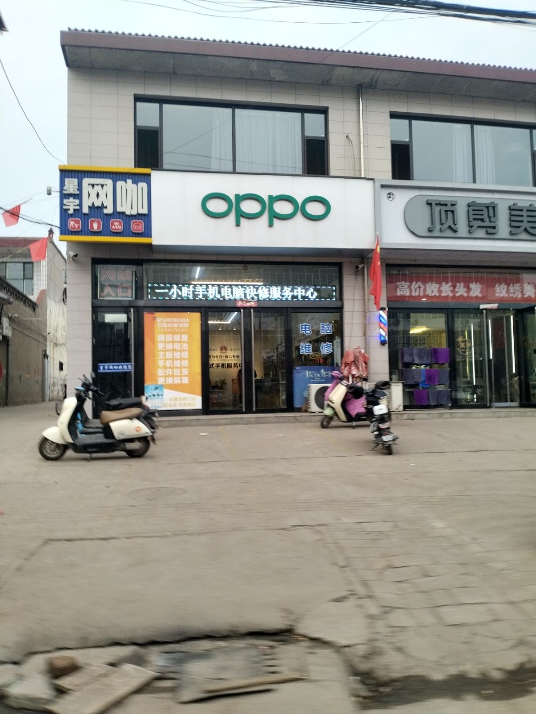 星宇网咖