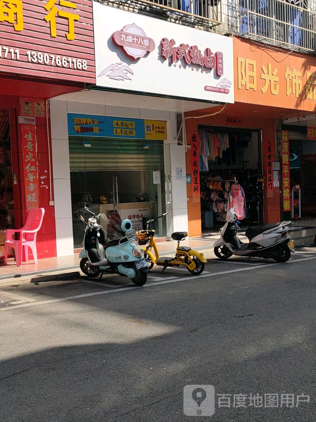 阳光饰品(财源街店)