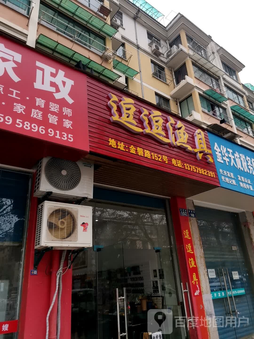 逗逗渔具
