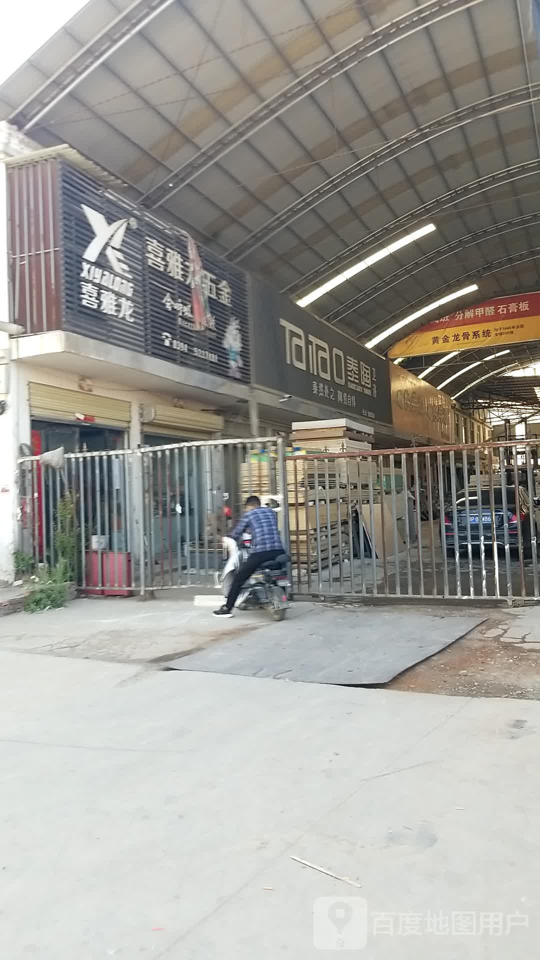 沈丘县槐店回族镇喜雅龙五金(文化路店)