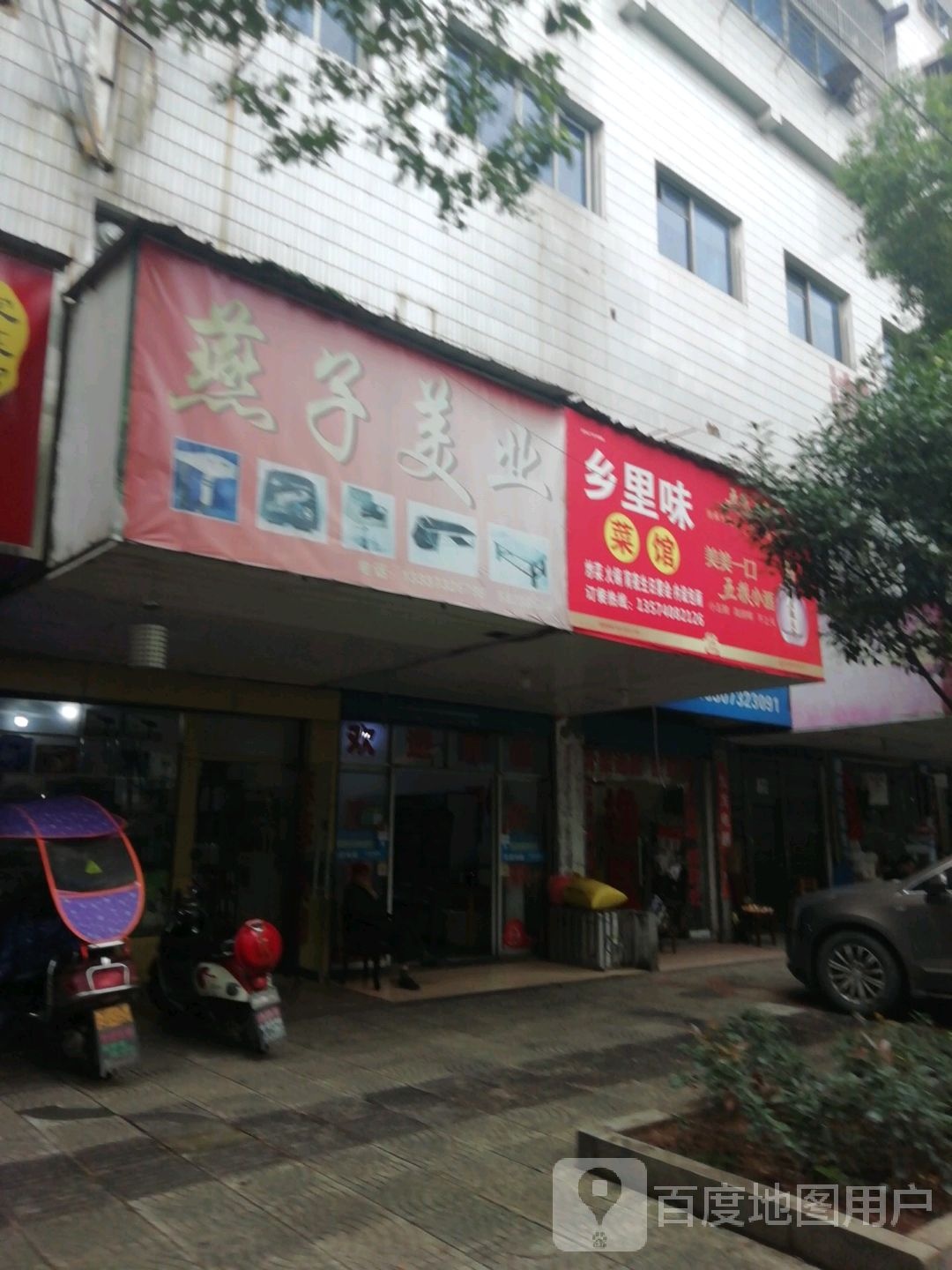 燕子美业