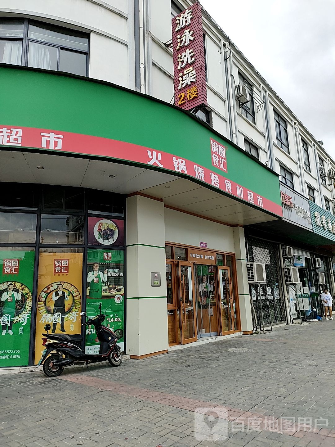 万家乐(翼然路店)