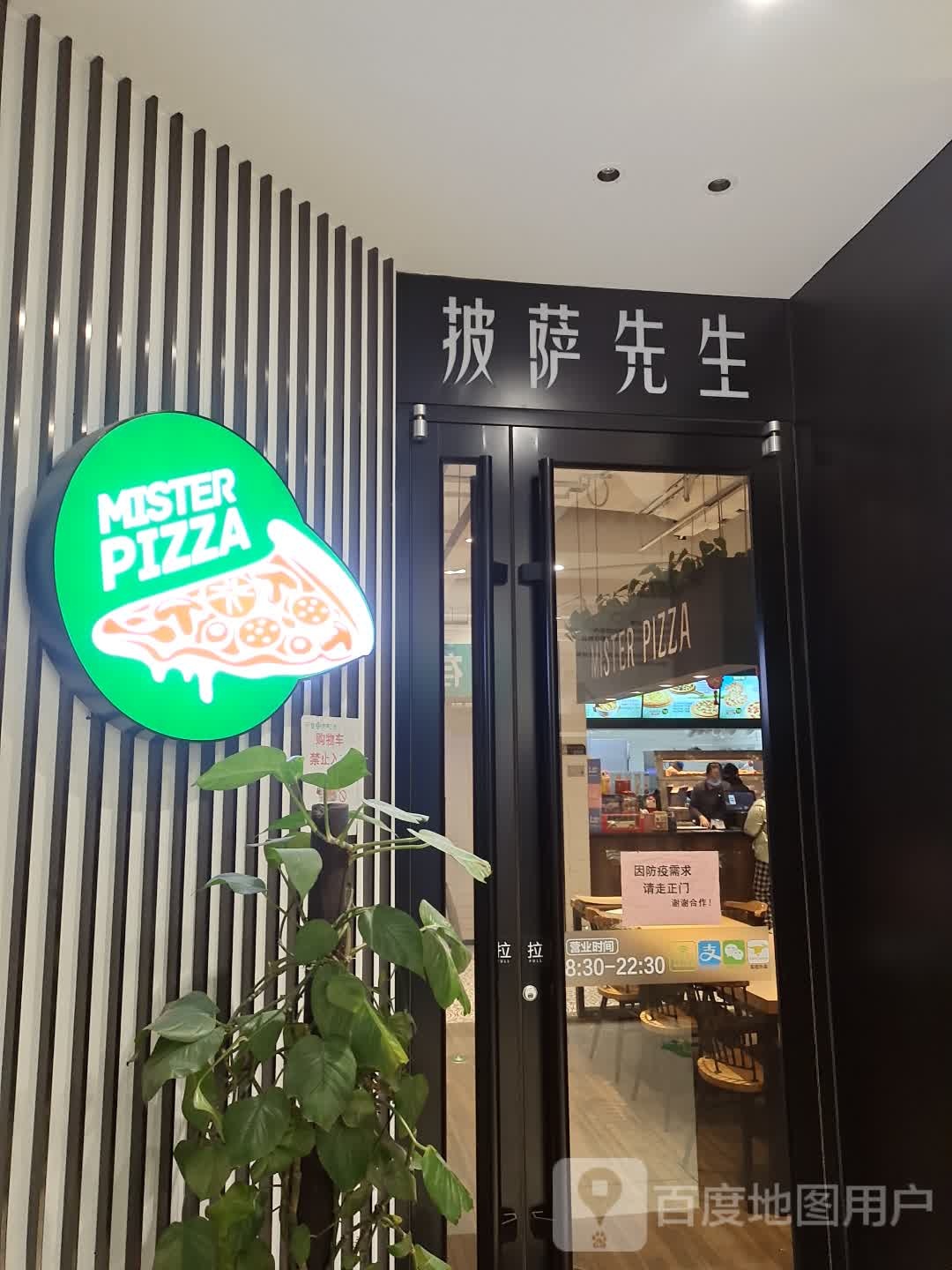 MISRER PIZZA(太阳财富广场店)