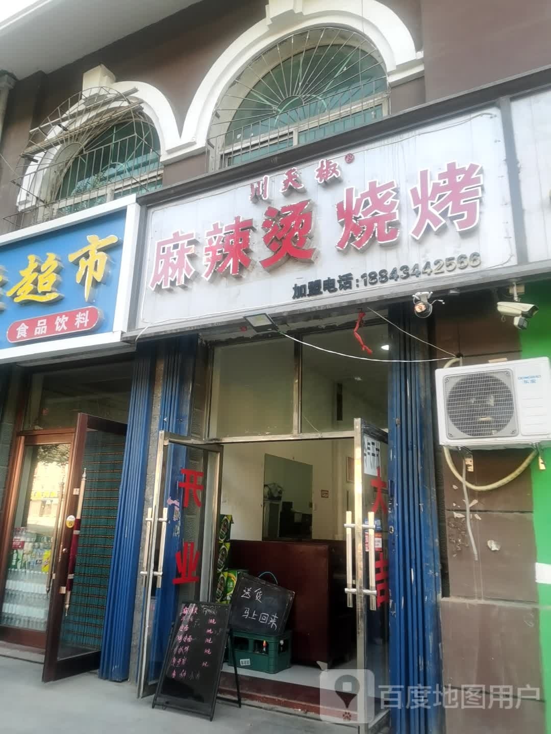 川天椒老麻辣烫米线(万盛花园店)