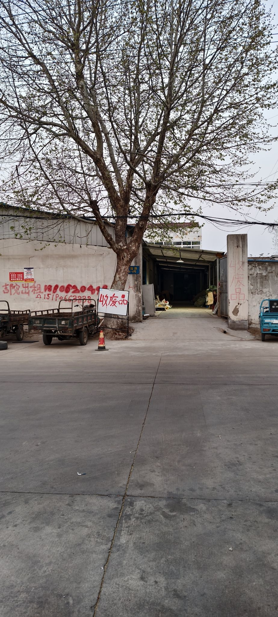 强宏再生资源回收站