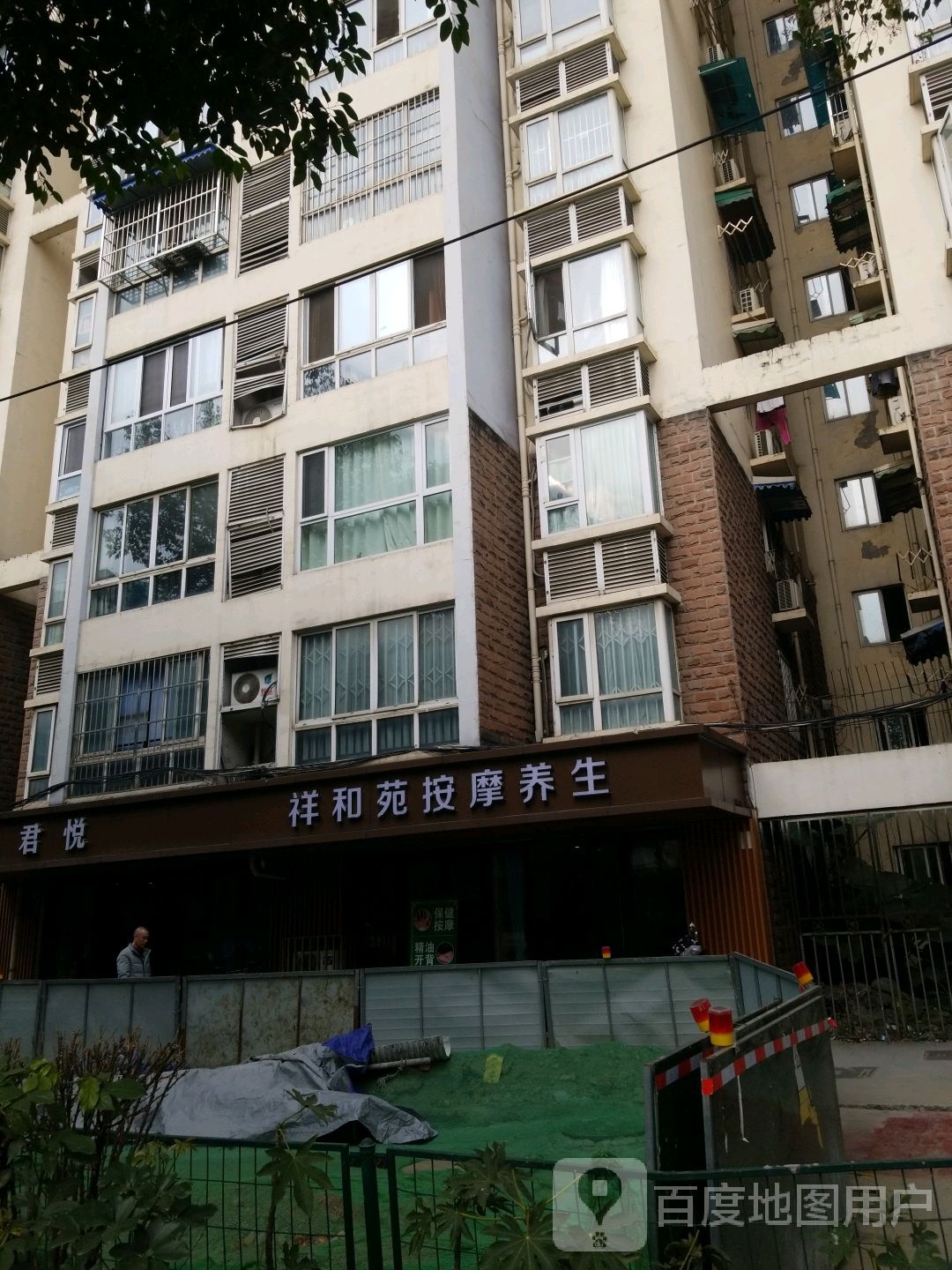 祥和苑按摩养生