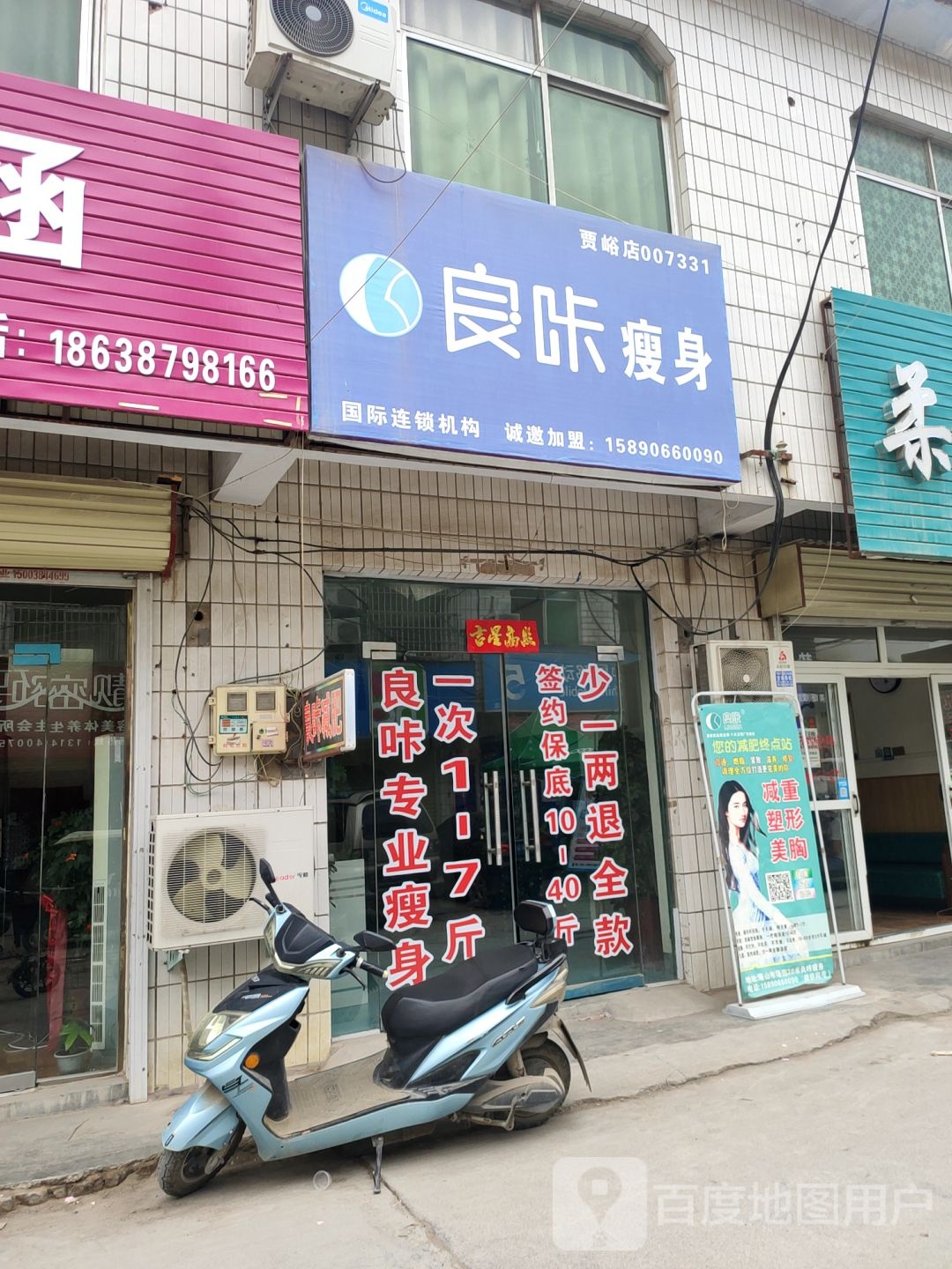 荥阳市贾峪镇良咔瘦身(贾峪店)