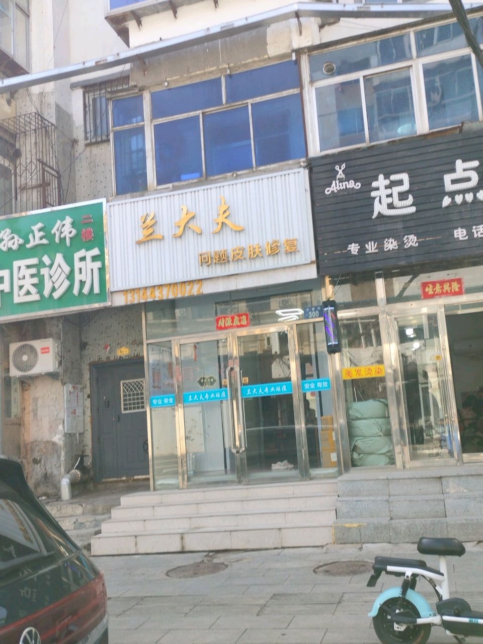 李孝财中医推拿针灸康复