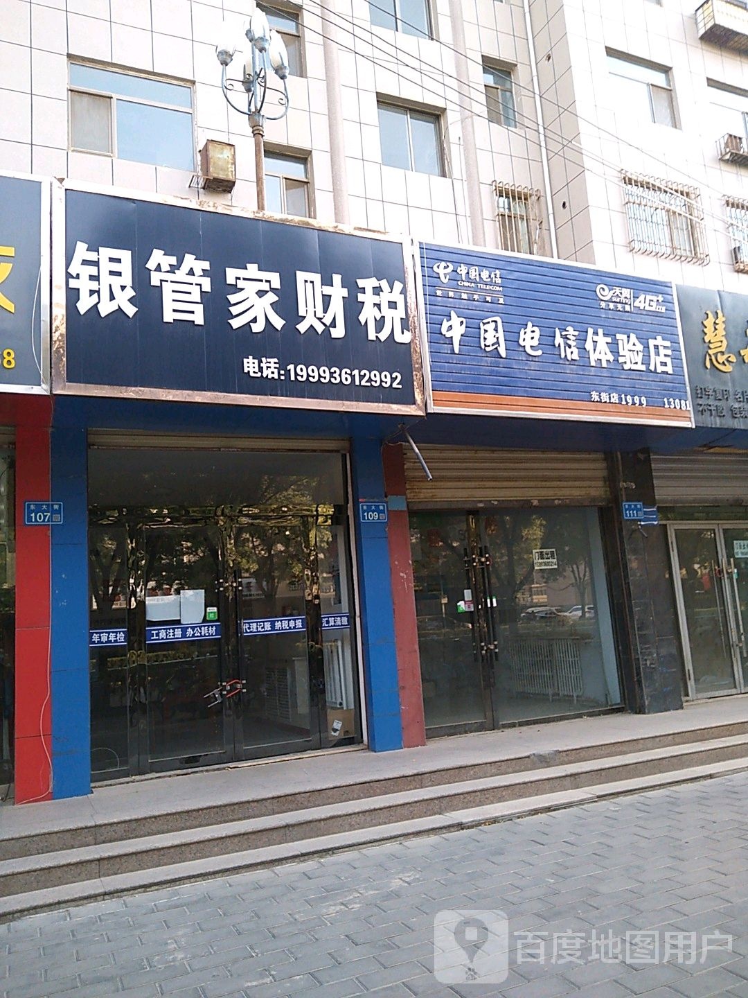 银管家财税