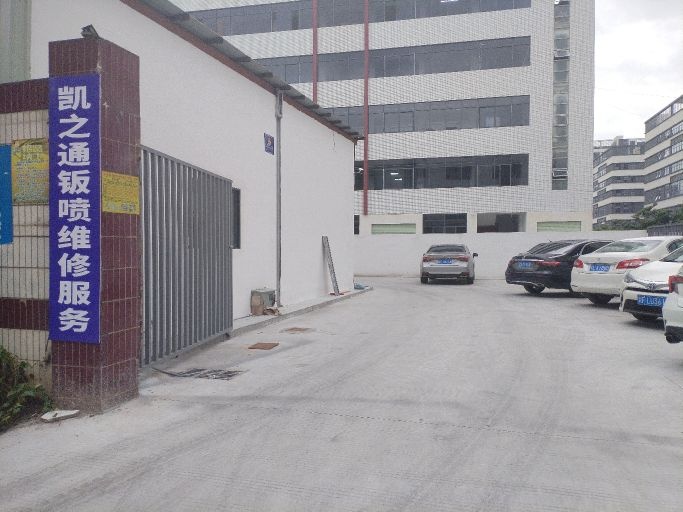东莞市横沥凯之通汽车维修服务部