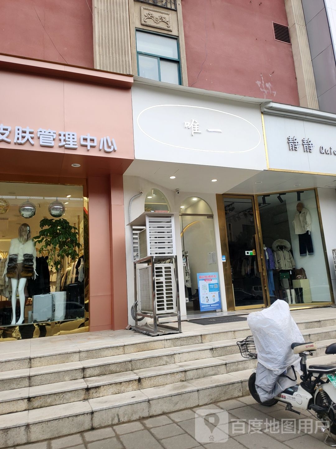 唯一(郑州袭人花店)