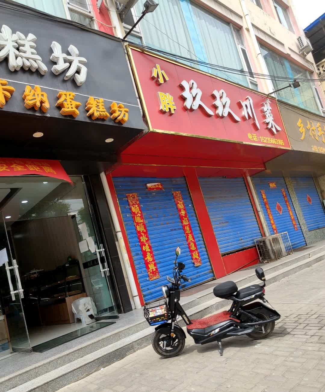 小胖玖玖川菜(邮电小区店)