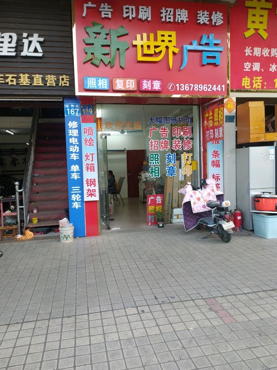 新世界广告(富怡路店)