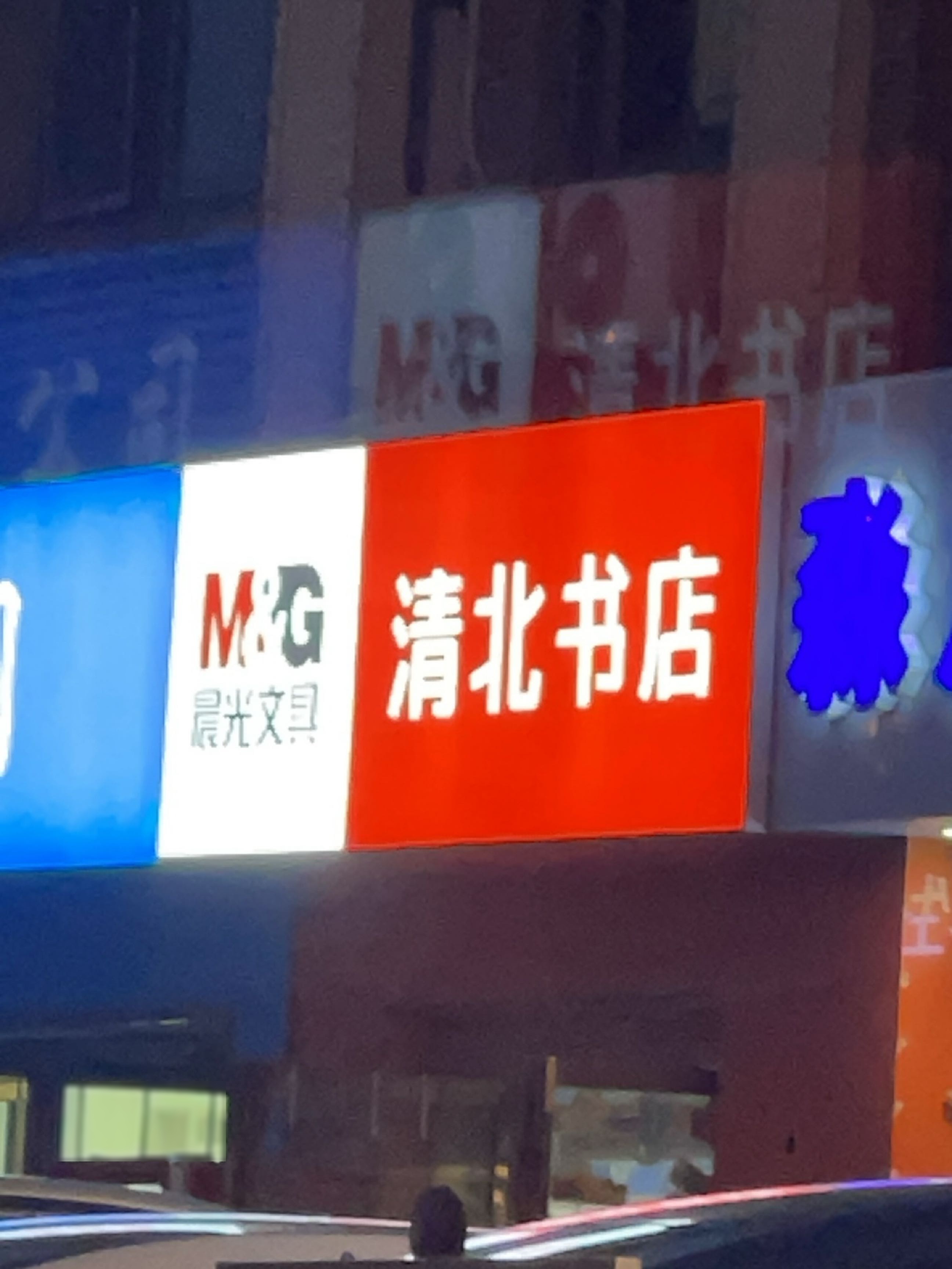 清北书店(皇藏峪路店)