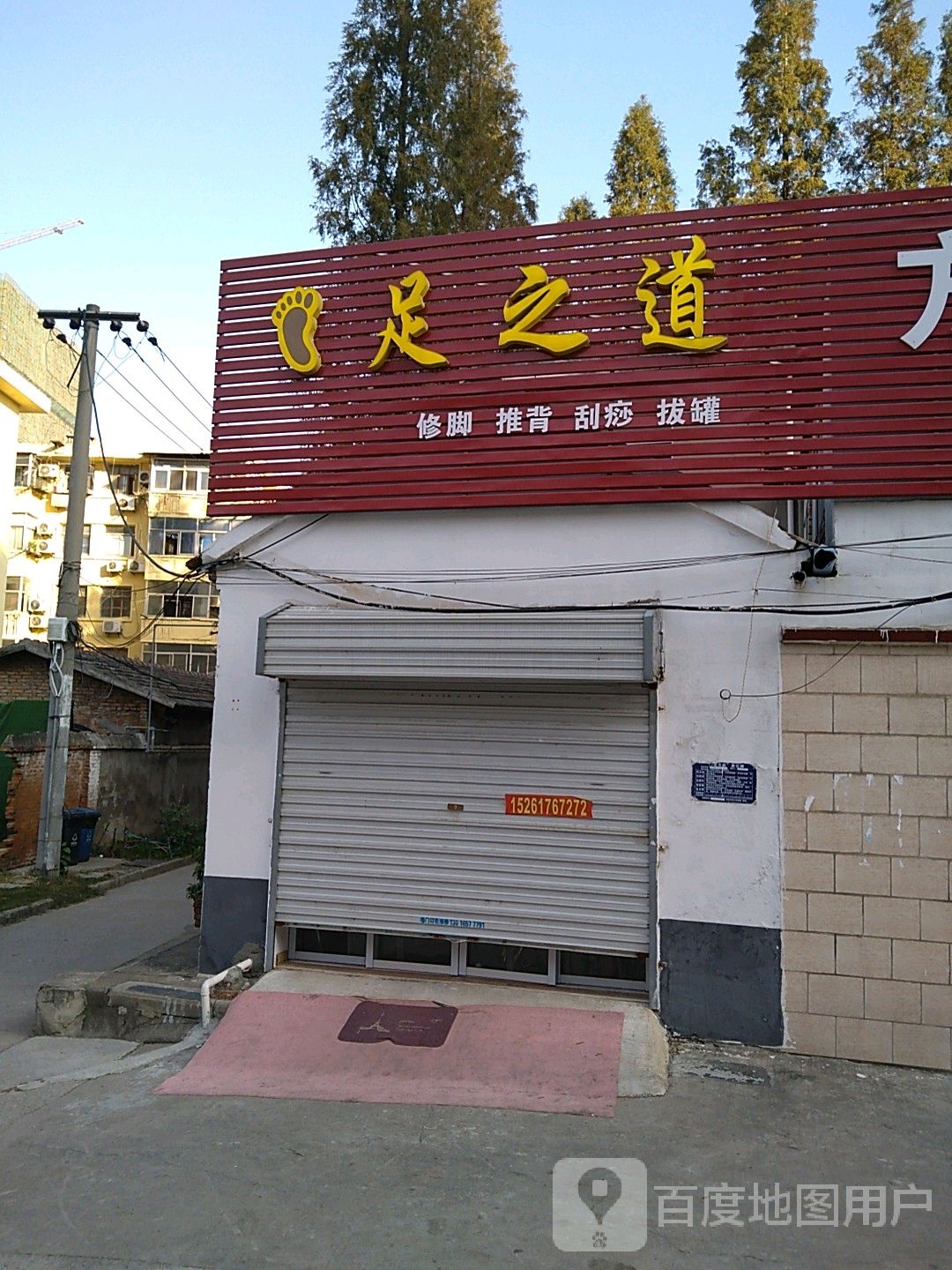 足知道(延安东路店)
