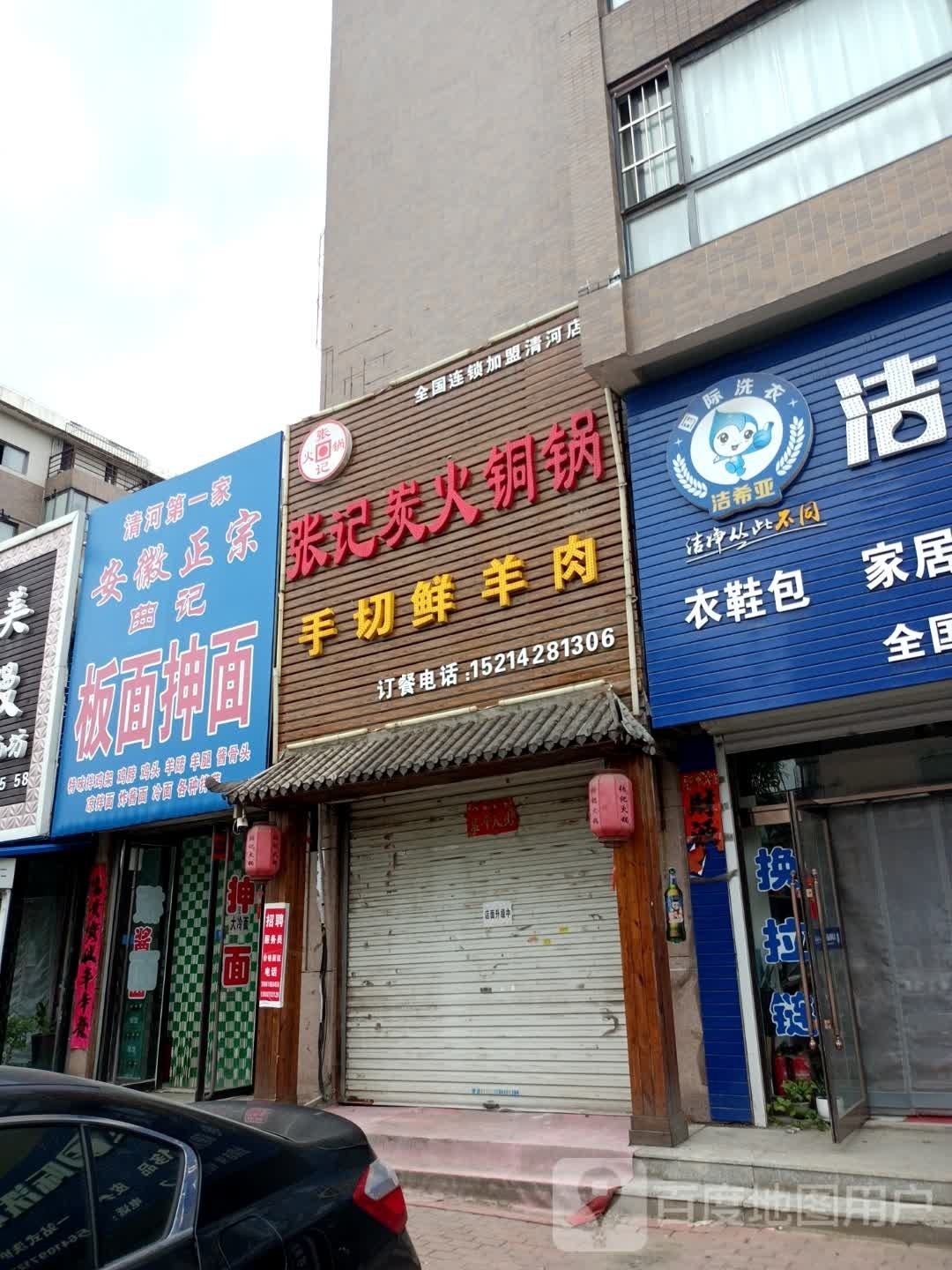 张记炭火铜锅