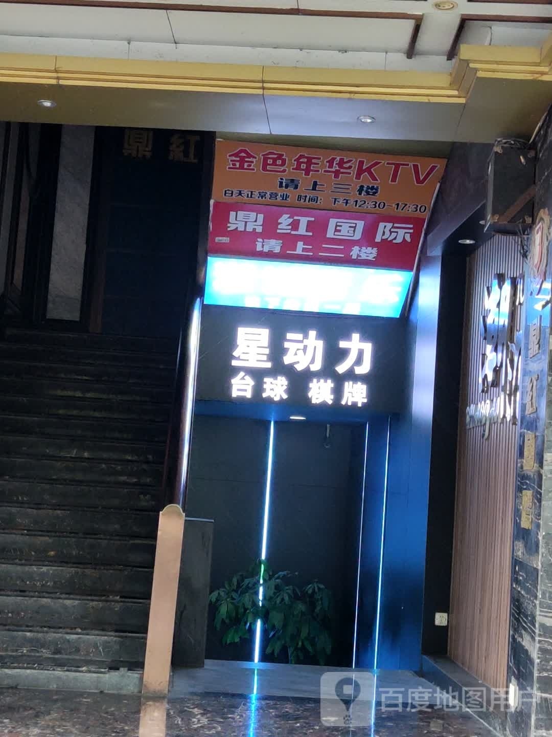 星动力院生活馆(江滨路店)