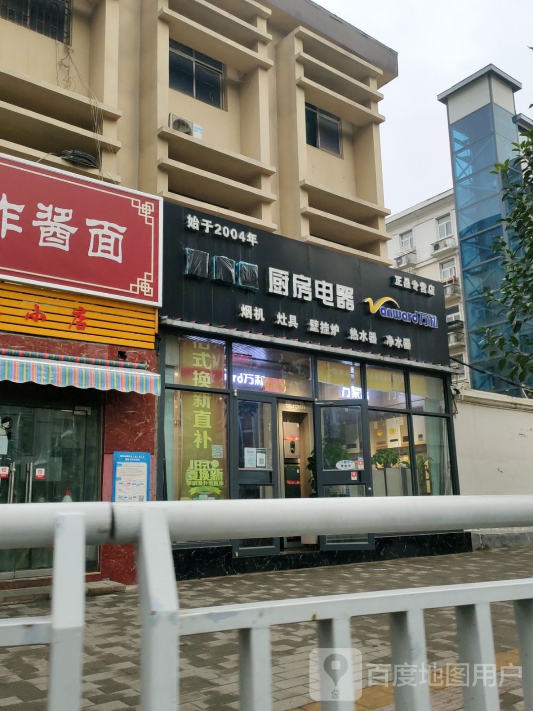 万家乐华帝万和正品专营店