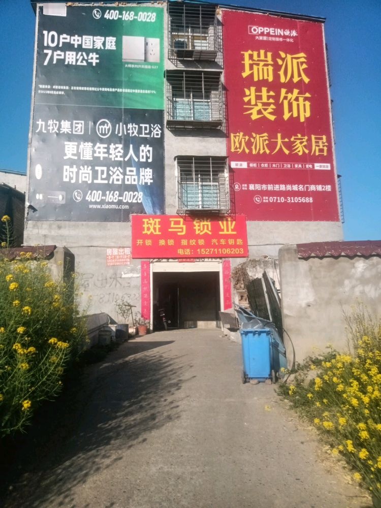 斑马锁业开锁换锁